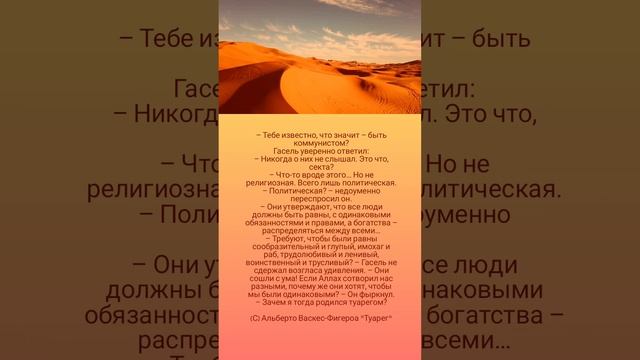 Альберто Васкес-Фигероа "Туарег" 🤗📚🏜️🐪🐫🏝️