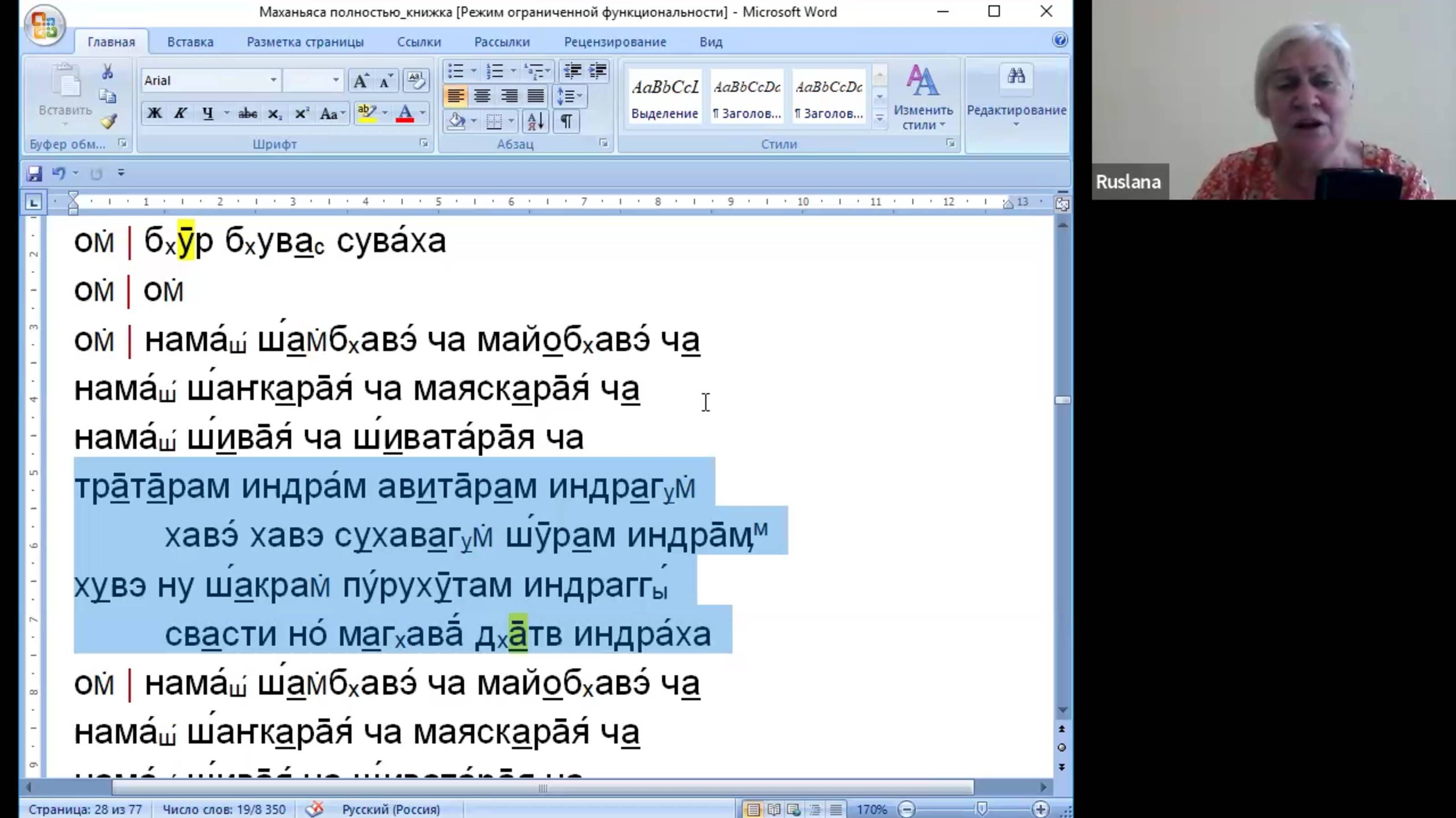 Веды 088. Маханьяса. Трития Ньяса. Дашанга Каранам