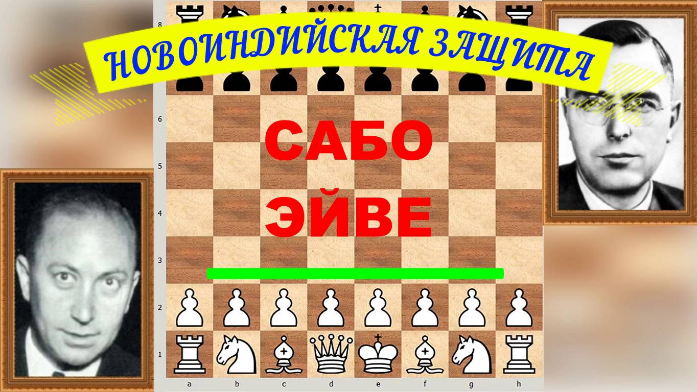 Шахматы ♕ МЕЖДУНАРОДНЫЙ ТУРНИР ГРОССМЕЙСТЕРОВ ♕ Партия № 84