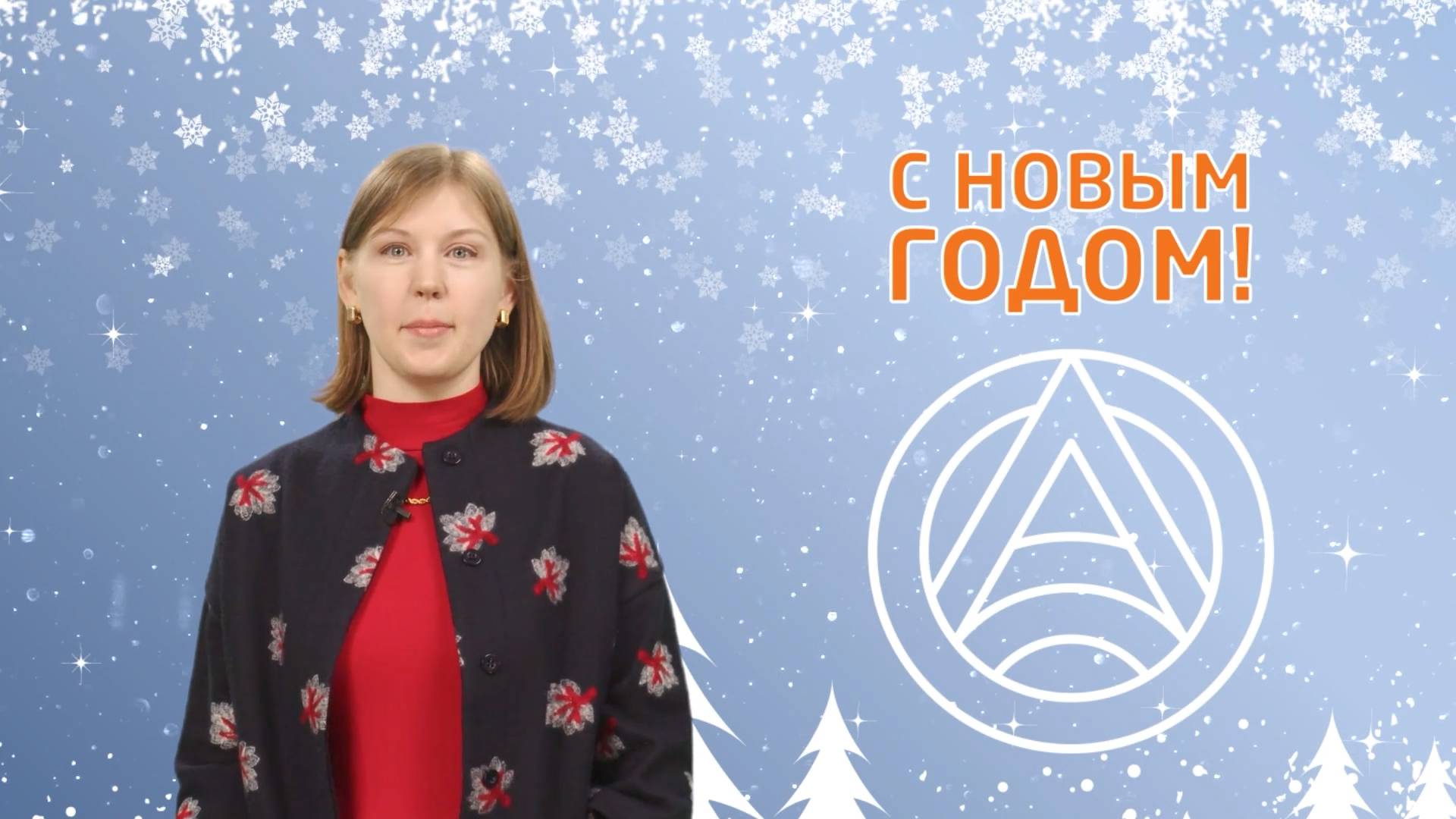 Поздравление с Новым годом! ("Большая Азия") 7.