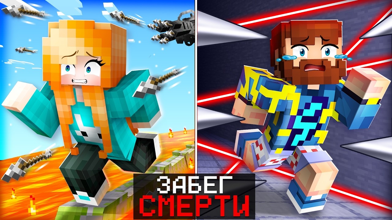 📹 😱 ДРУЗЬЯ Пытаются УБИТЬ Меня в Майнкрафт! [Смертельный Забег] + Фикс, Кабан, Райм, Вазачка 
👤