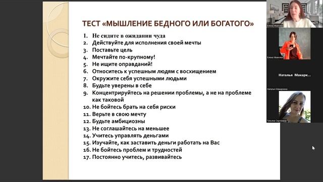 Мастер-класс по денежному мышлению и продажам. День 1.