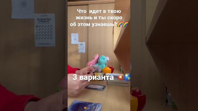 Что идет в твою жизнь и ты скоро об этом узнаешь ?