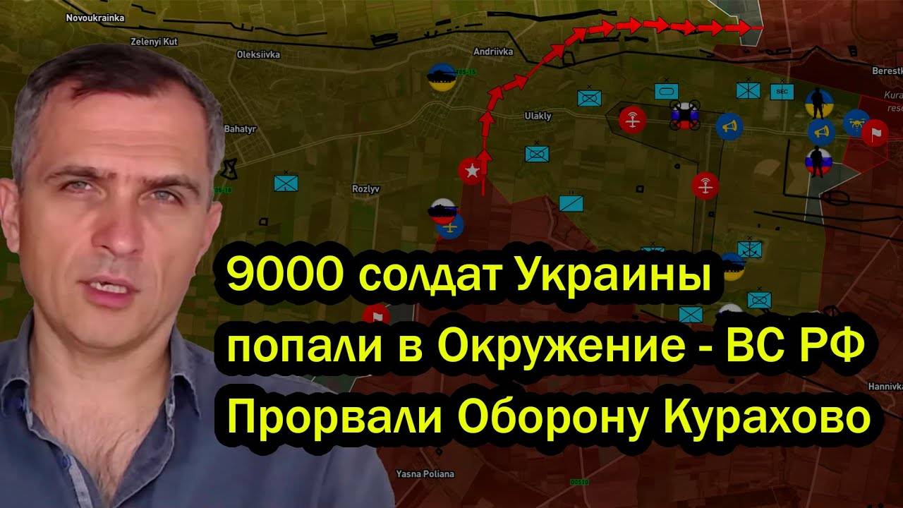 9000 солдат Украины попали в Окружение 🥂 - ВС РФ Прорвали Оборону Курахово 29.12.2024