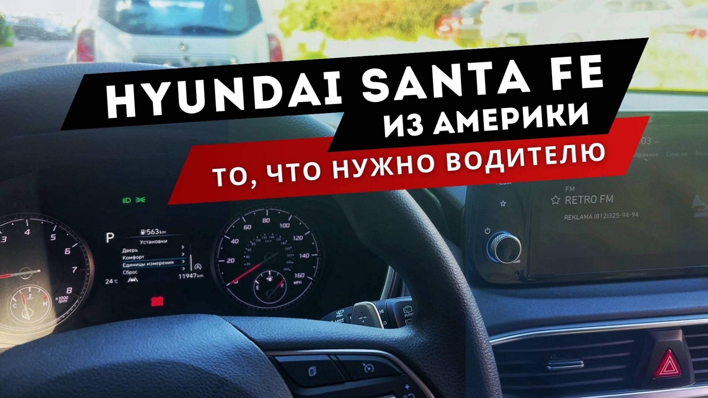 Hyundai Santa Fe. Теперь на русском: ШГУ, панель приборов | Санта Фе. Русификация