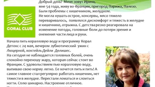 Irina Vieaud Франция Кишечник, головные боли, онемение    сейчас все ОТЛИЧНО!