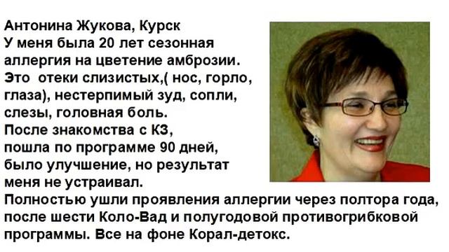 Антонина Жукова Курск Аллергия