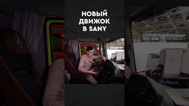 Новый SANY теперь копирует НАС!