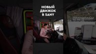 Новый SANY теперь копирует НАС!