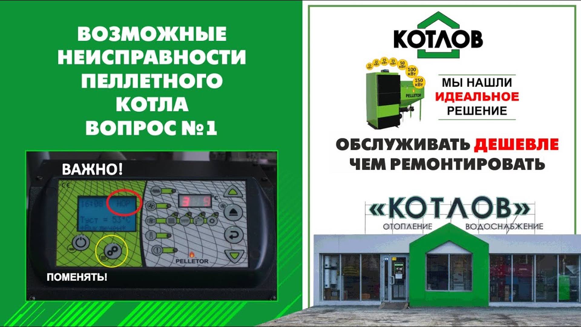 Перегрев котла. Инструкция по эксплуатации пеллетного котла PELLETOR. Возможные неисправности 1