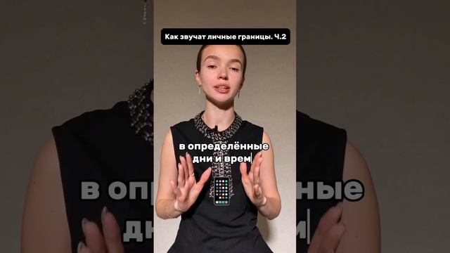 Личные границы