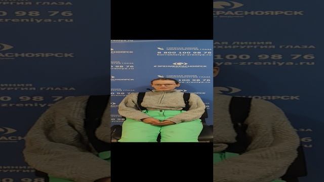 Отзыв о лазерной коррекции зрения в клинике "Зрение Красноярск", 88001009876