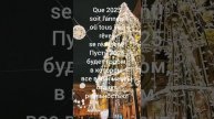 Новогодние поздравления и пожелания на французском языке