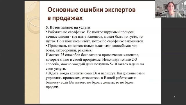 Мастер-класс по денежному мышлению и продажам. День 2.