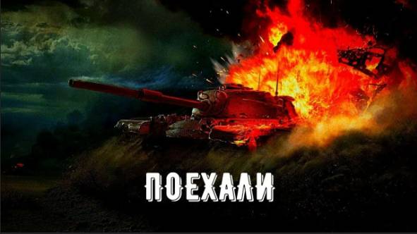 World of Tanks - Мир танков, Катаем на технике VII-IX уровня