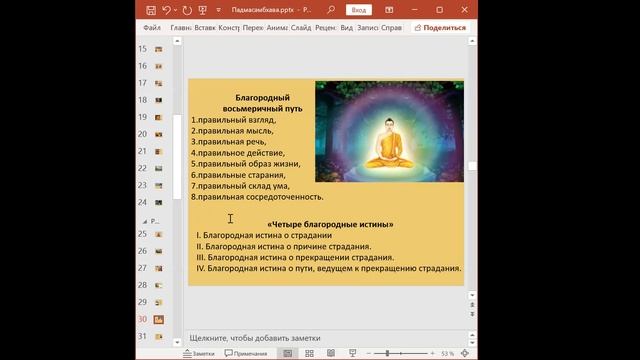 Семинар по книге Мэнли Холла "Двенадцать Учителей Человечества".