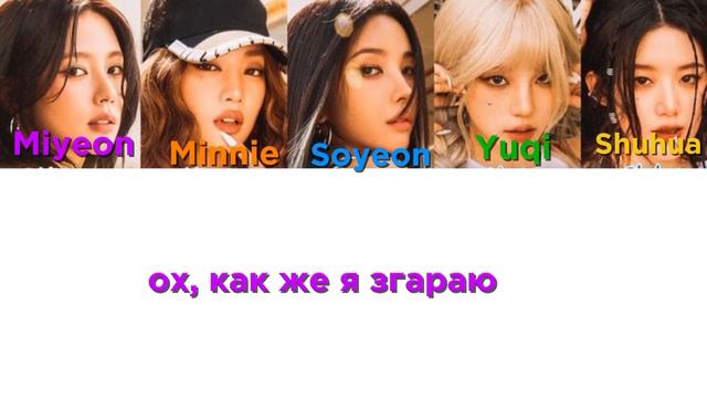 (G) -IDLE кирилизация "KLAXON"