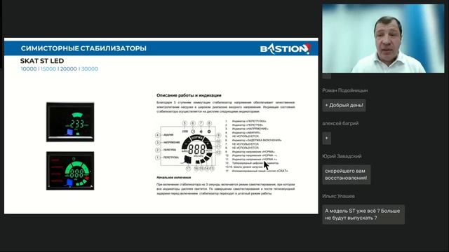 Вебинар. «Итоги 2024 года. Новинки оборудования "Бастион" для рынка отопления»