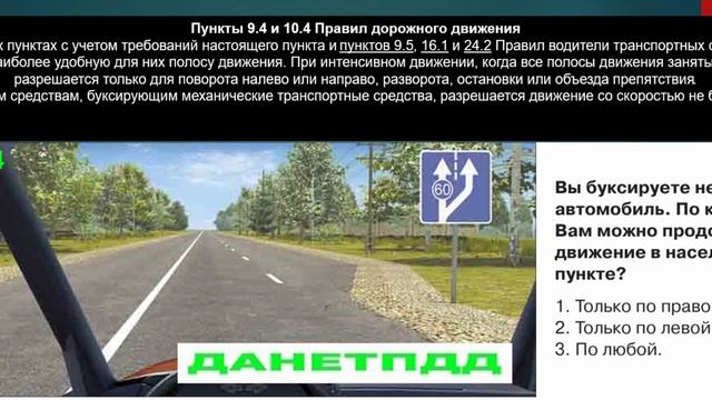 Билет № 4. Вопрос № 4. Вы буксируете неисправный автомобиль. По какой полосе вам можно продолжить?