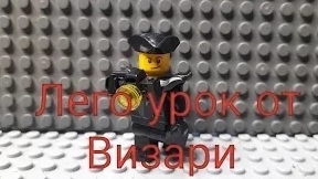 Как делать Лего мультфильмы от Визари Часть 3 ( Как двигать лего группу человечков )