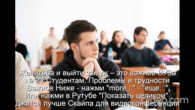 Женитьба и выйти замуж – это важнее Университета 
   Следующая Тема - Обручение  Венчание  Свадьба