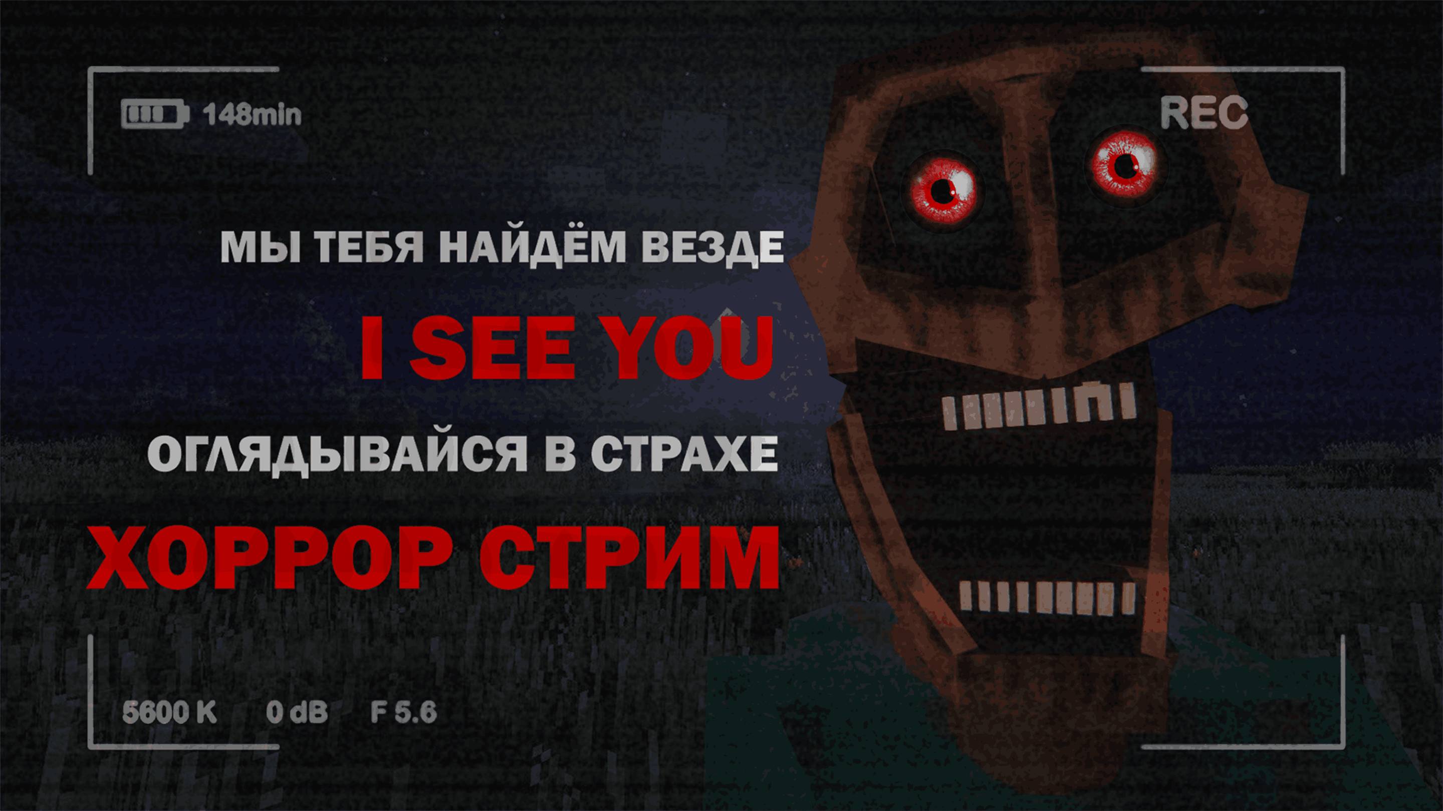 ХОРРОР СТРИМ (4 ЧАСТЬ)