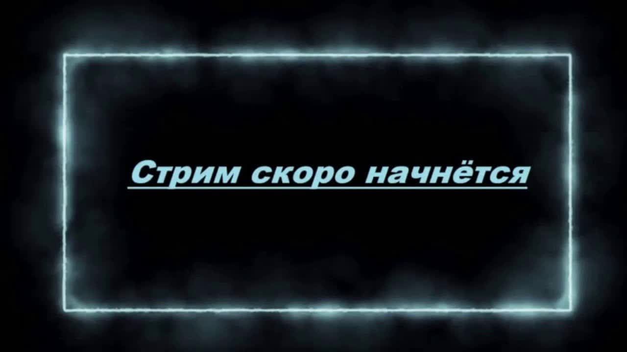 ПОСЛЕДНИЙ СТРИМ В ЭТОМ ГОДУ!