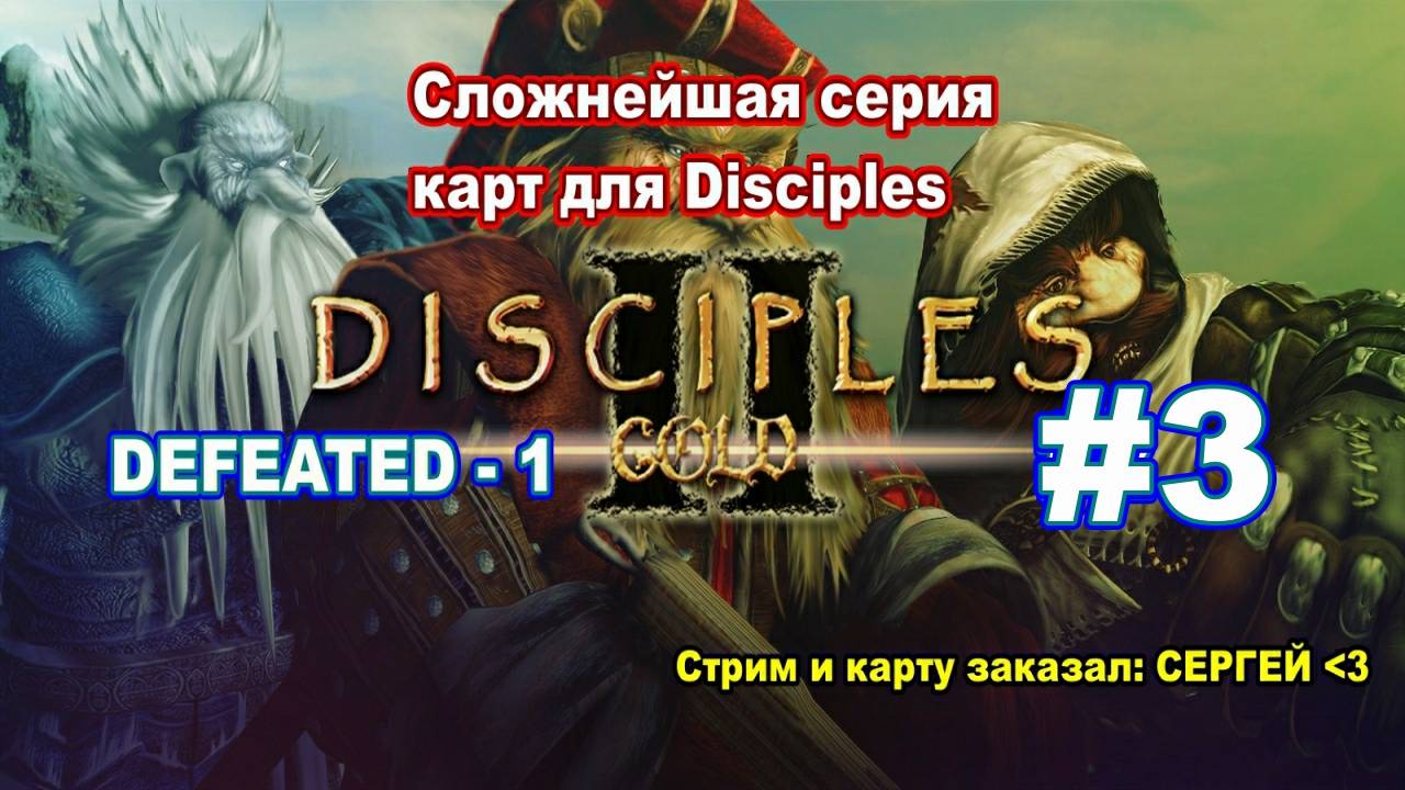 [Стрим] Играю сложную карту - Defeated 1 - третья часть (спустя 5 лет...)