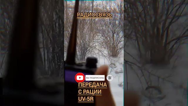 Радиосвязь UV-5R с UV-10R #shorts #short #shortvideo #радиосвязь #радиостанция