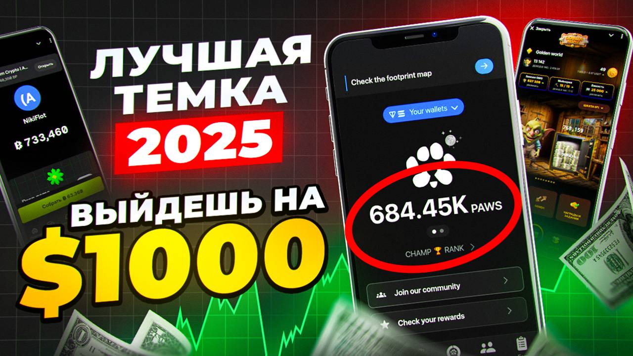КАК выйти на $1000 в 2025🤑 КАК СОЗДАТЬ ФЕРМУ ТЕЛЕГРАМ ДЛЯ ЗАРАБОТКА на АИРДРОПАХ PAWS, ZOO, BLUM