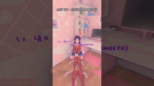 Моя Новая Виртуальная Девушка? #miside #top #game #игра