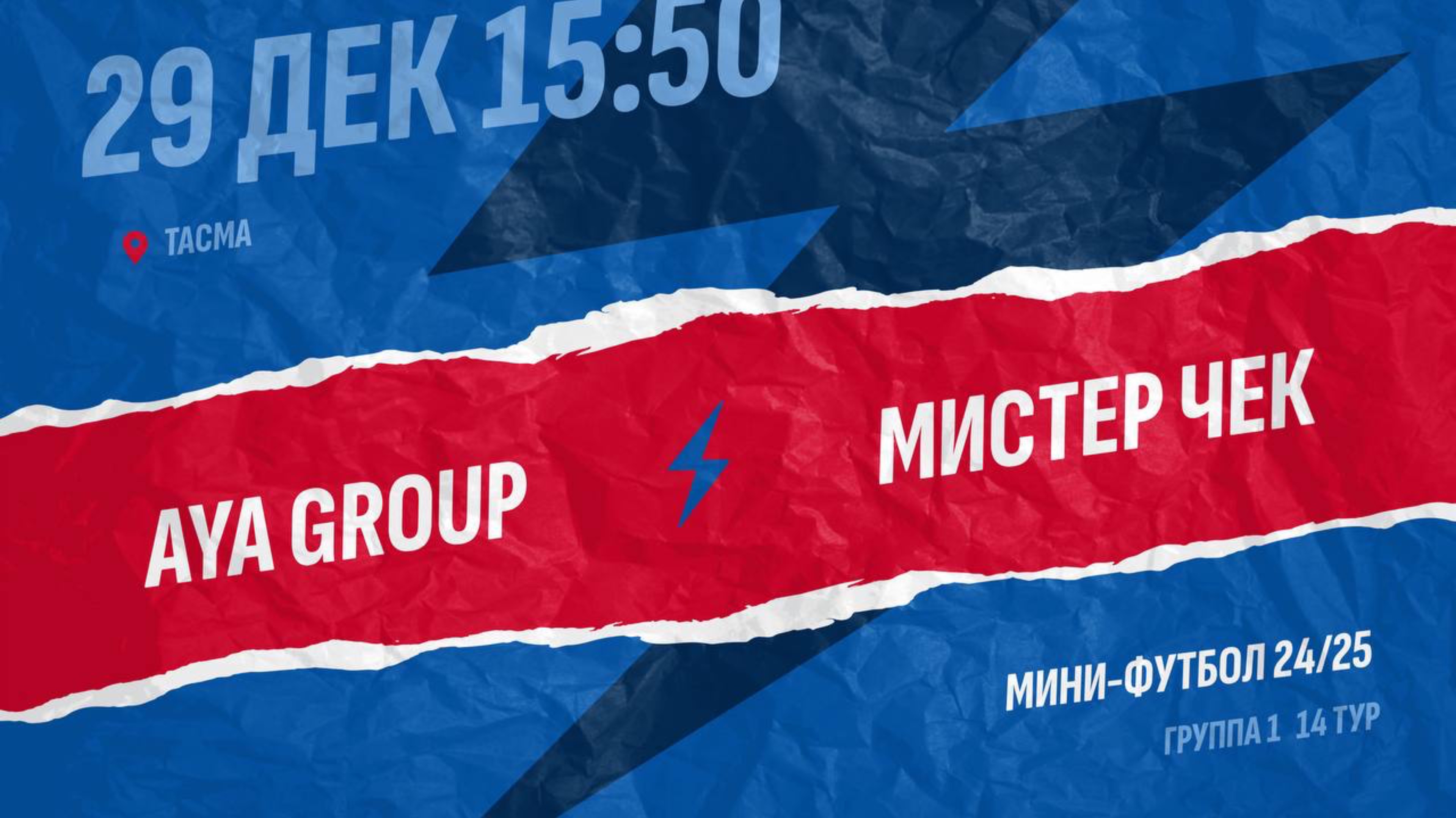 Aya Group-Мистер чек