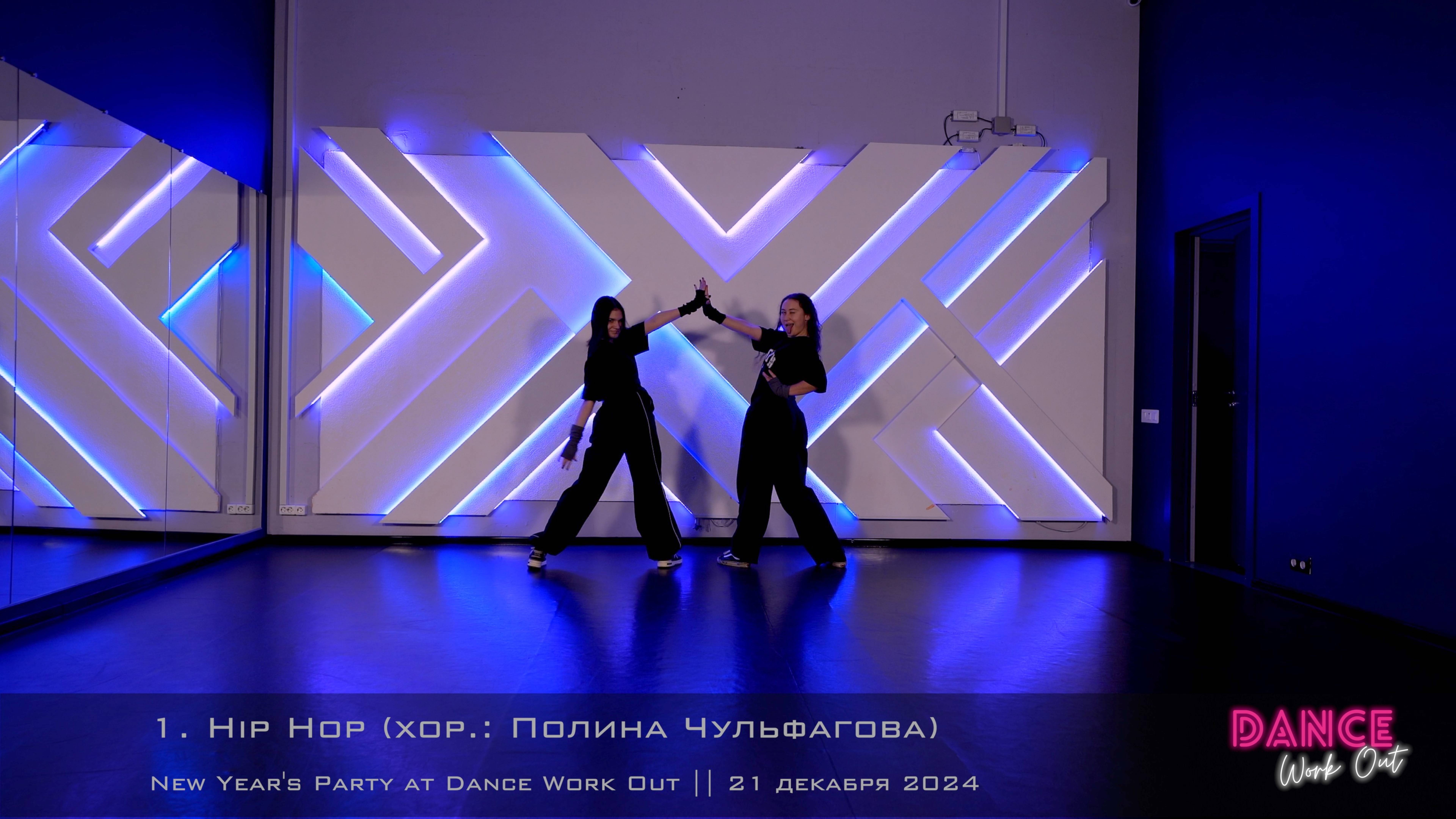 Hip Hop. Choreo by Polina Chulfagova || Dance Work Out