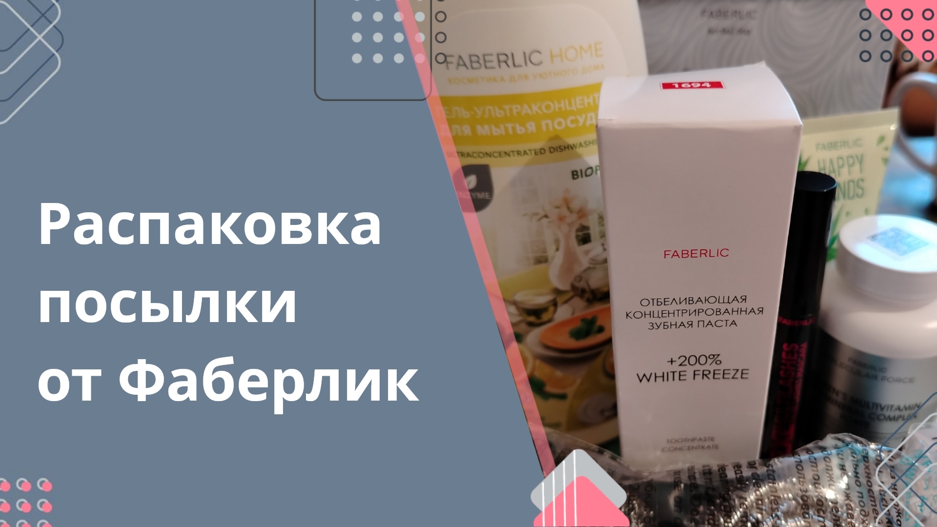Распаковка