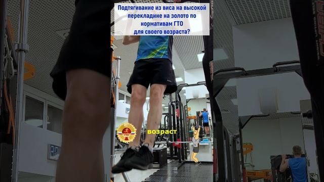 ГТО 2024 | подтягивание | нормативы «золото»
