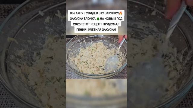 Интересная новогодняя закуска