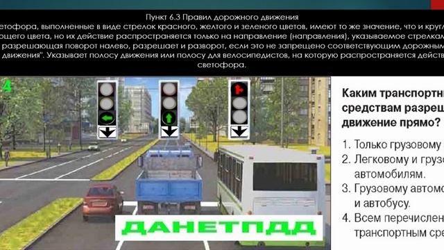 Билет № 4. Вопрос № 6. Каким транспортным средствам разрешено движение прямо?