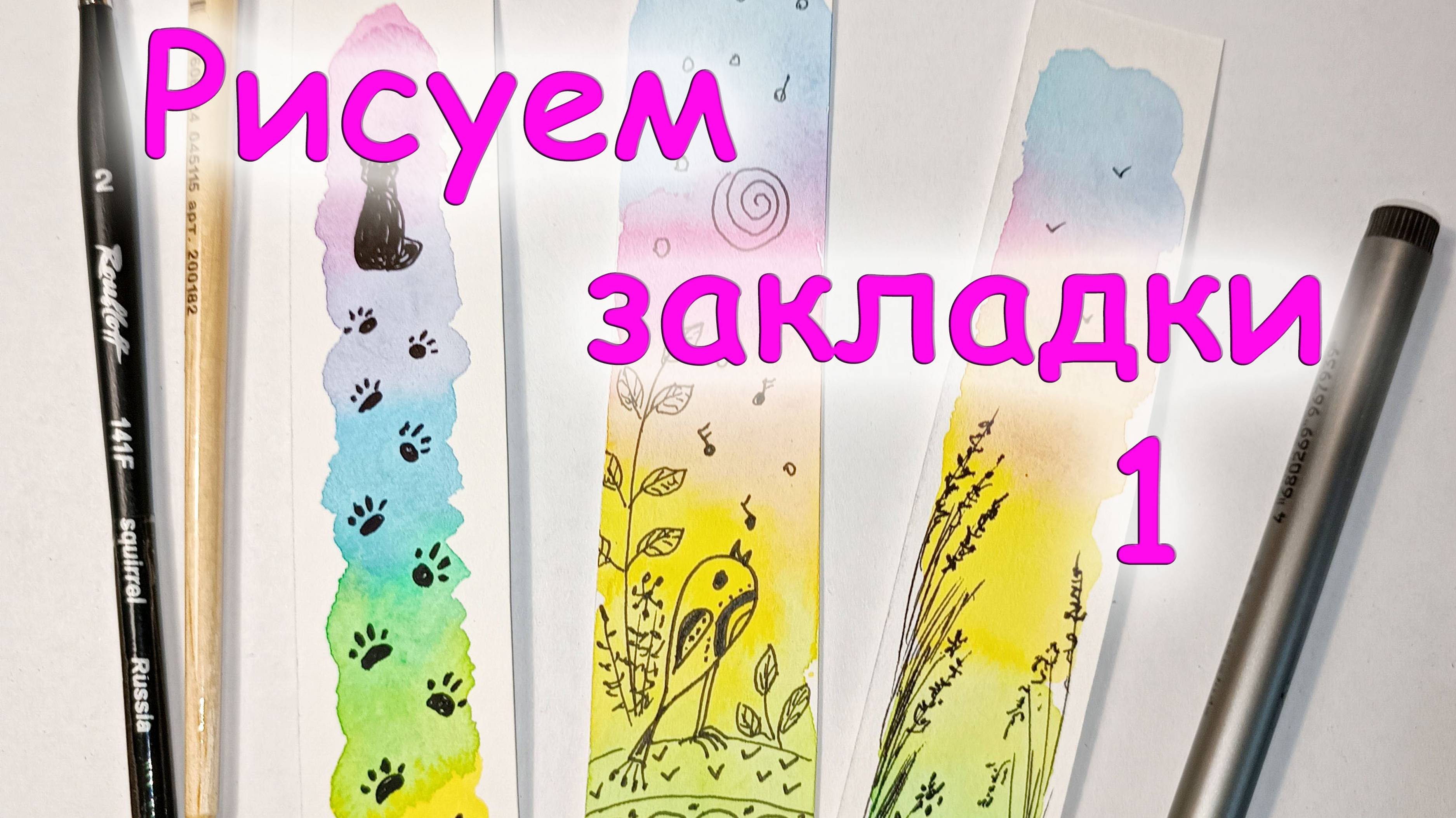 Как сделать закладку в стиле скетч линером - рисуем кошку. Для детей. Цуканова Виктория