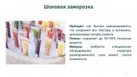 Сок-долгожитель. НиконоровММ.mp4