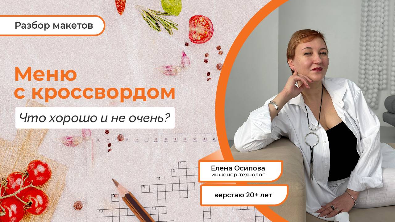 Разбор меню с точки зрения допечатной подготовки