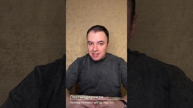 Постмодернизм. Введение.