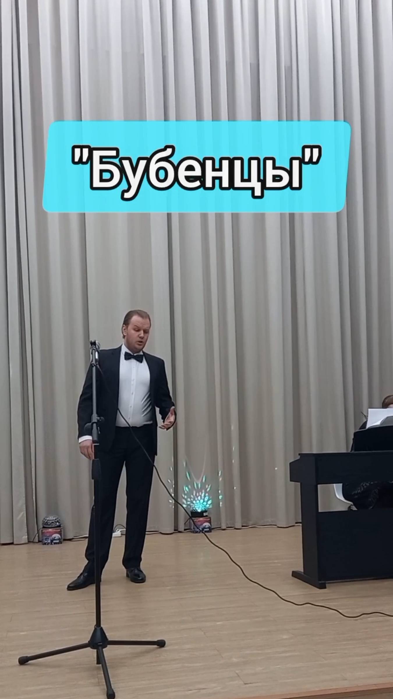 Юрий Ляшенко - Бубенцы