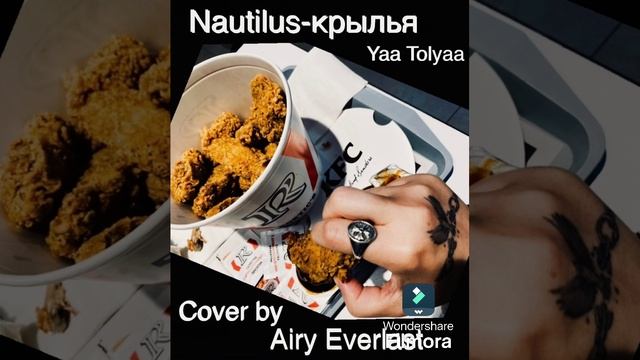 Nautilus- крылья (Yaa Tolyaa) cover be Airy Everlast