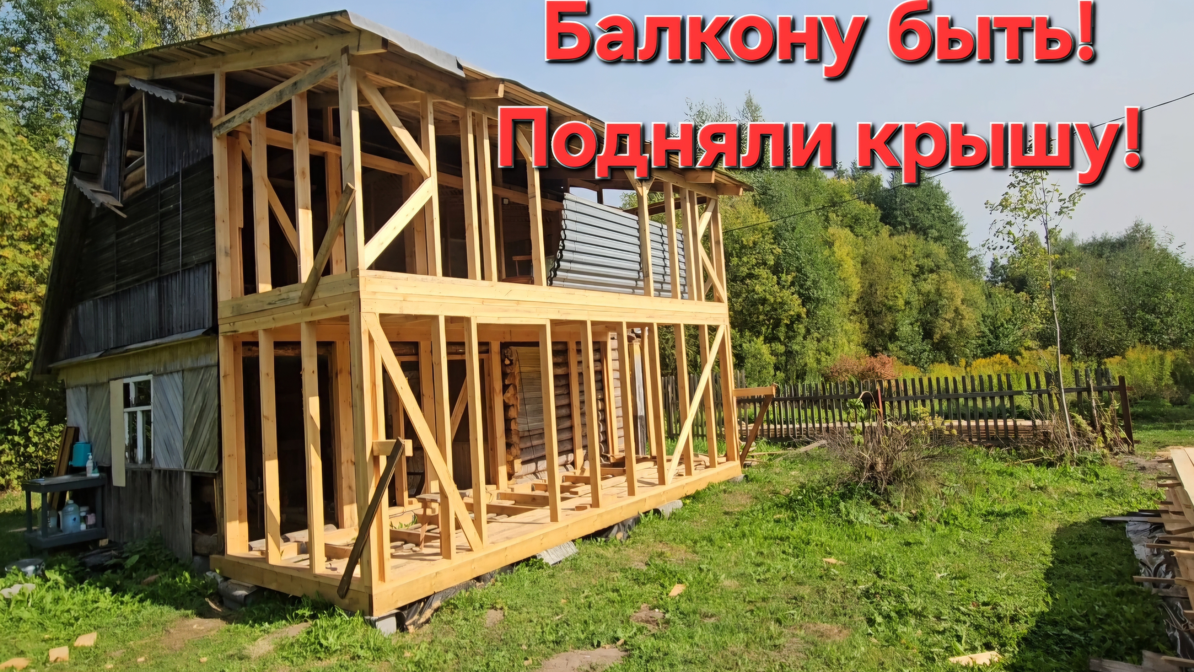 Балкон построен🛠️ Обзор на проделанную работу 👌