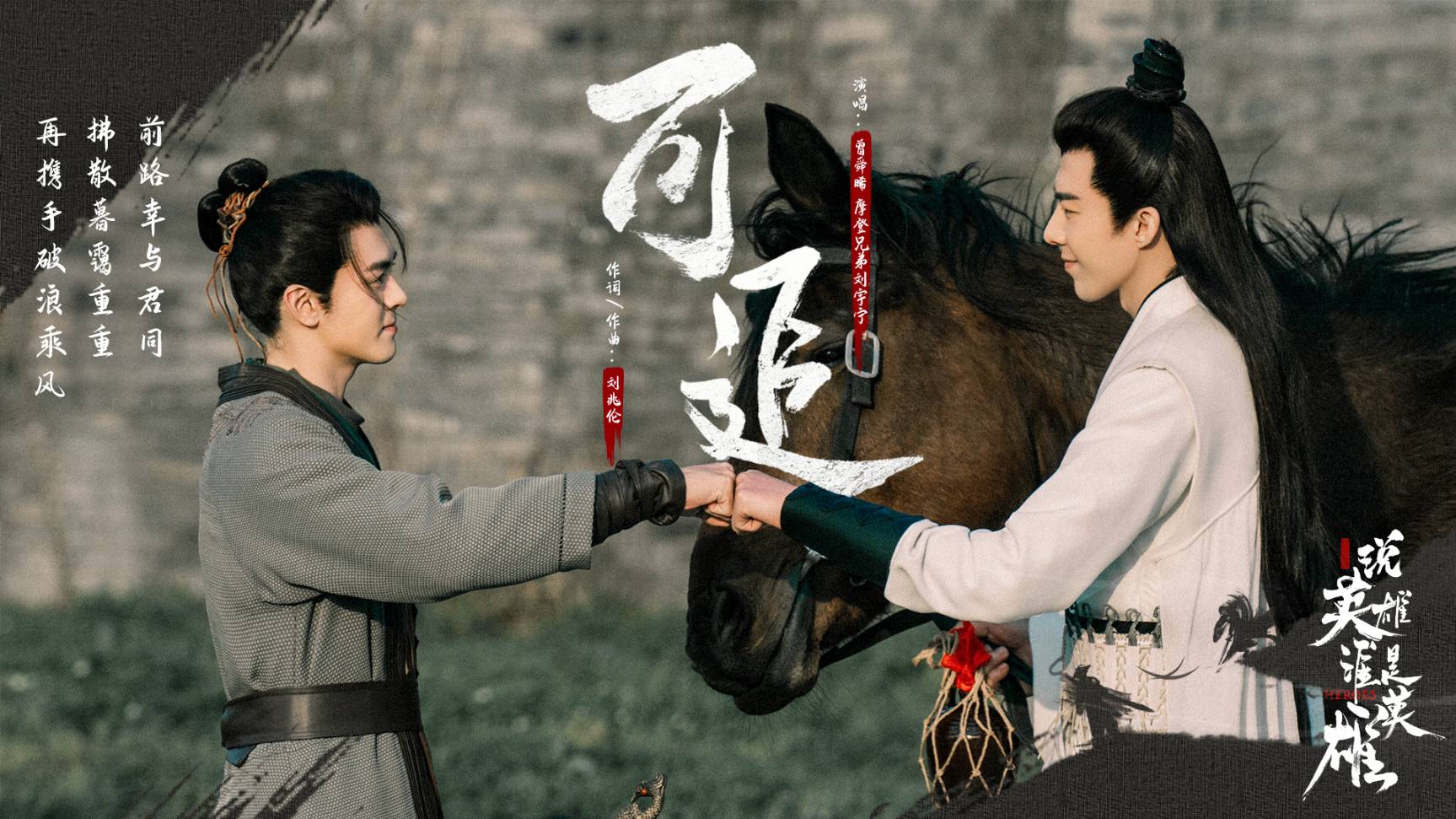 11. Лю Юйнин, Цзэн Шуньси - 可追 Ke Zhui (Можно стремиться) ОСТ Кто такой герой 21.05.2022