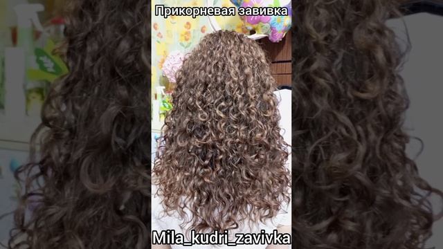 Прикорневая завивка волос
