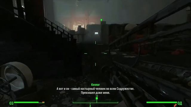 Fallout 4. Разговор с Кэллогом. В моем исполнении.