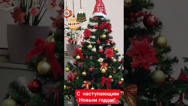 С наступающим Новым годом! 
🎄🎄🎄