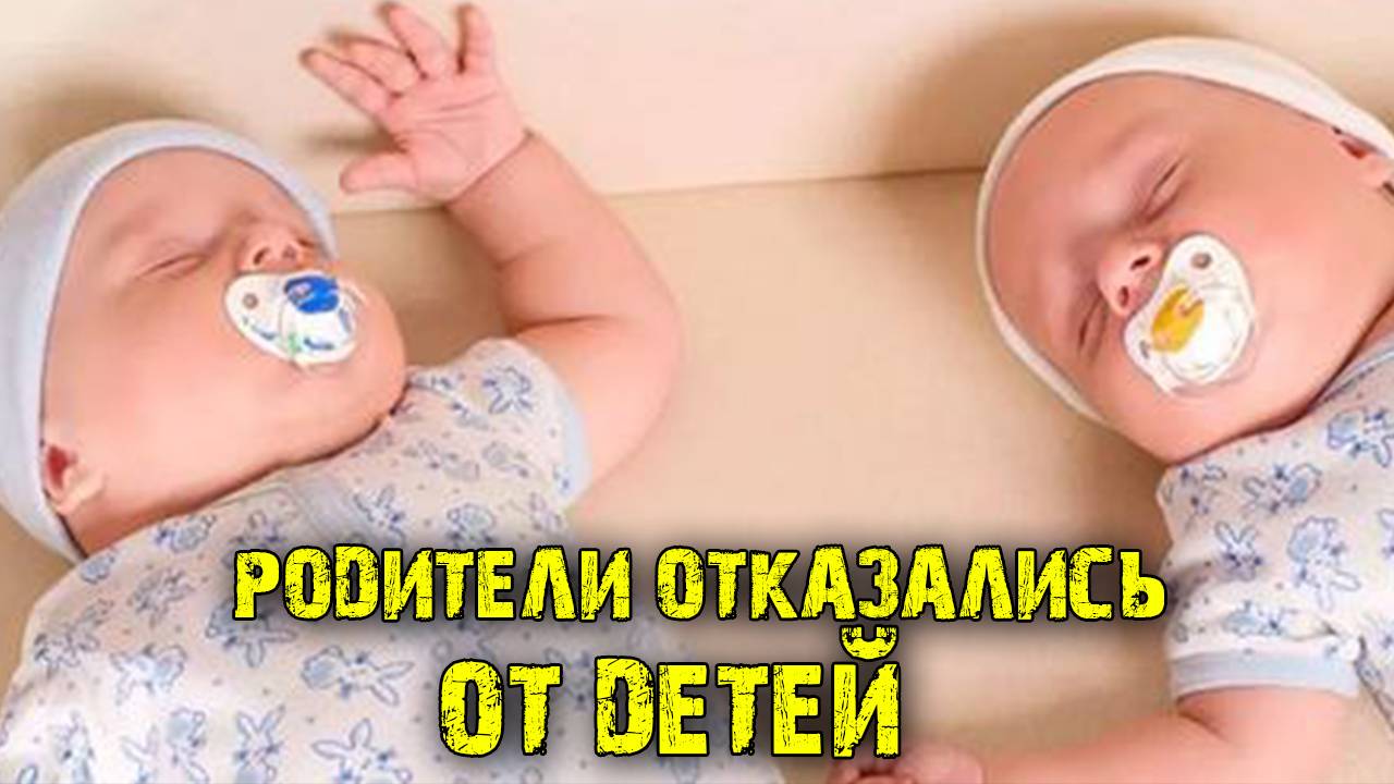 Биологические родители отказались от детей, которых родила суррогатная мать, истории из жизни