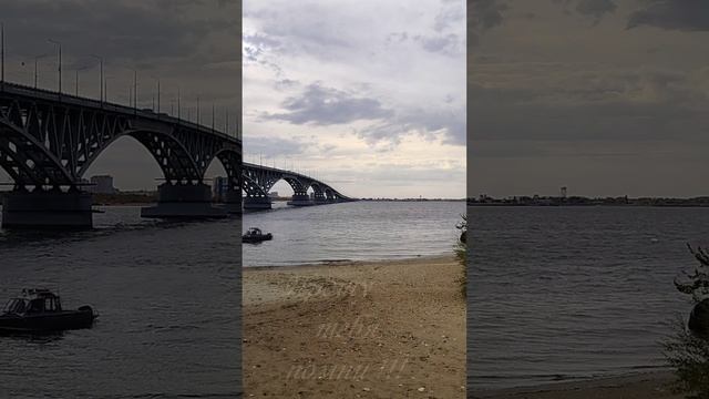 Саратов .Мост через Волгу.